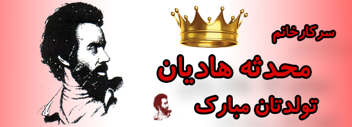 سرکار خانم محدثه هادیان تولدت مبارک سرکار خانم محدثه هادیان تولدت مبارک